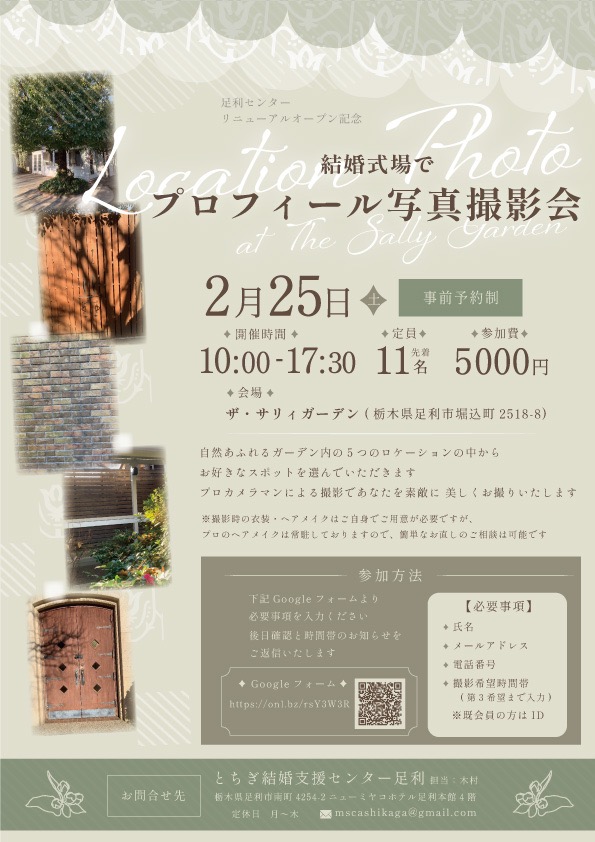 プロフィール写真撮影会