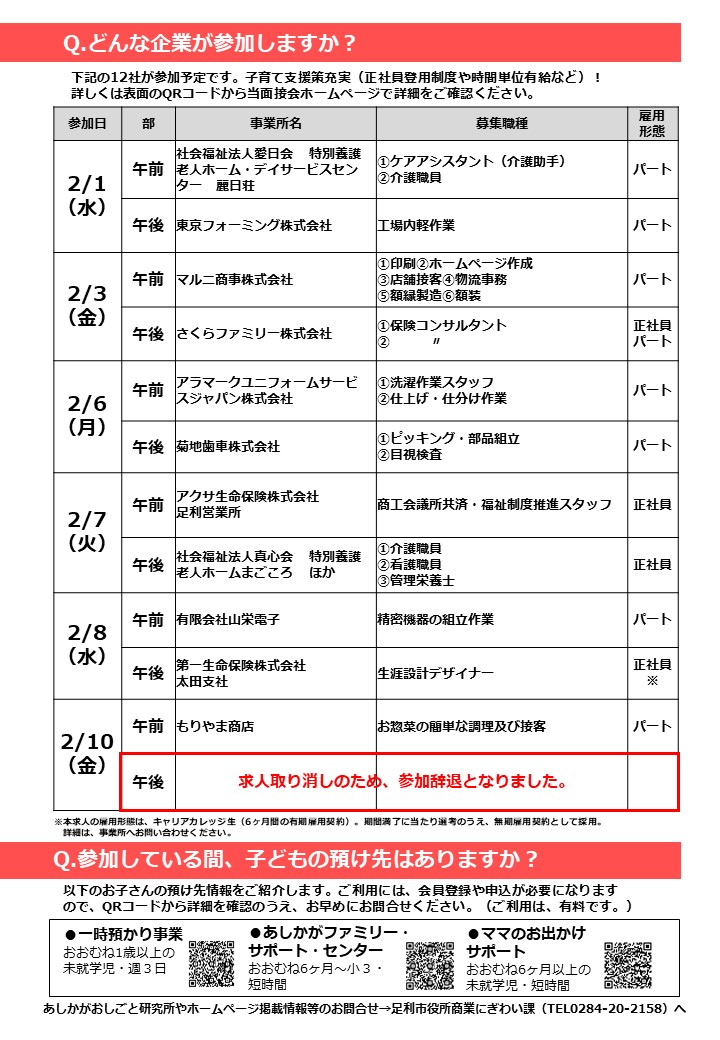 面接会リーフレット裏の画像