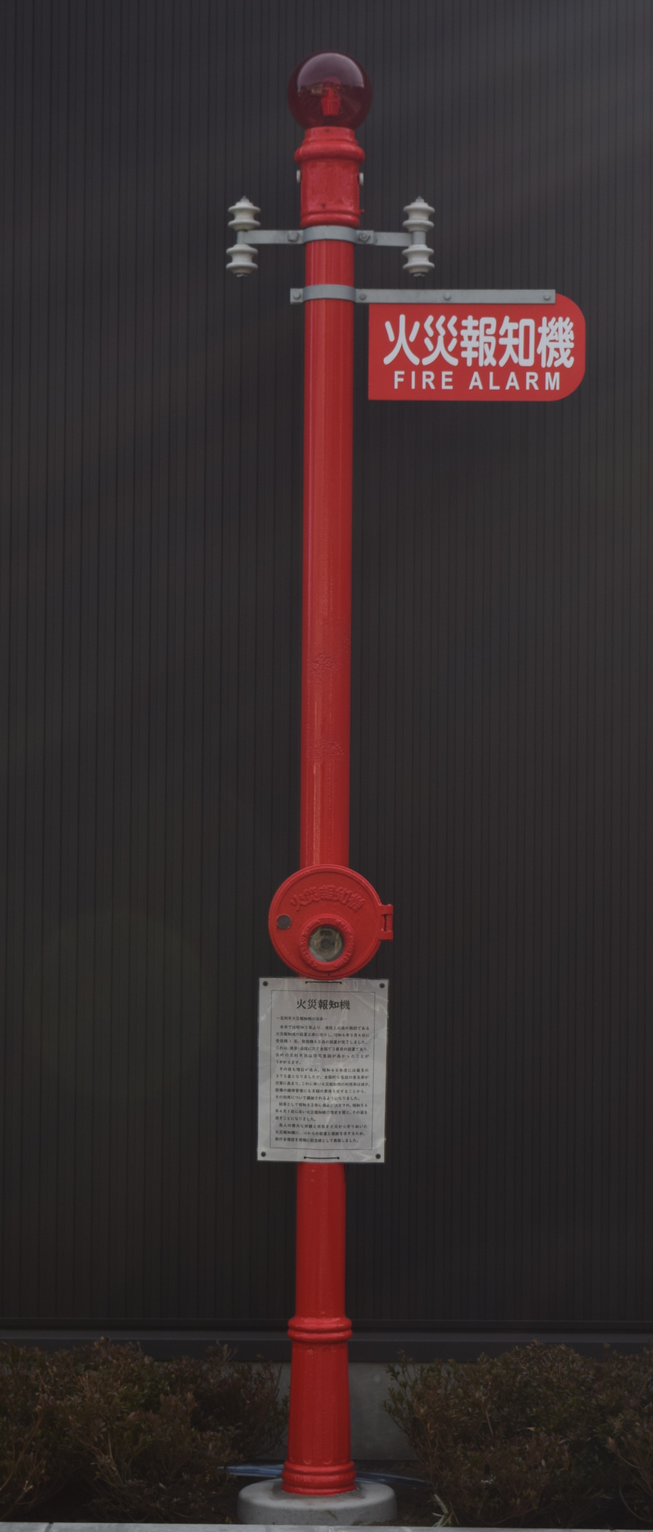 記念碑とした火災報知器の写真
