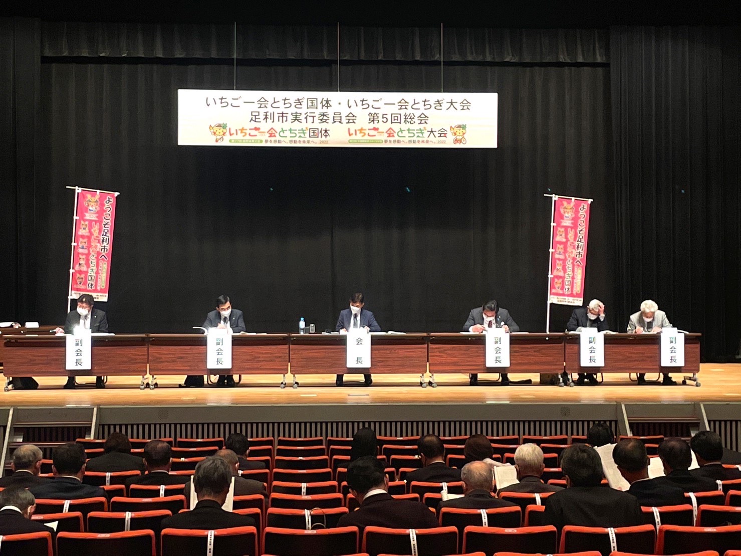 第5回総会審議