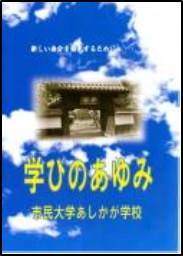 学びのあゆみ