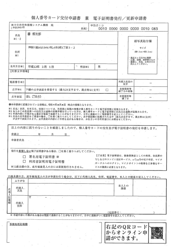 申請書サンプル