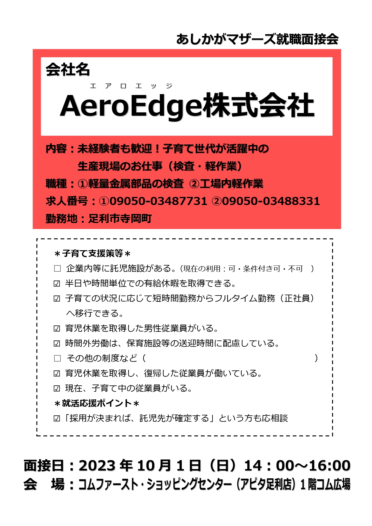 5_リーフレット（AeroEdge）_page-0001
