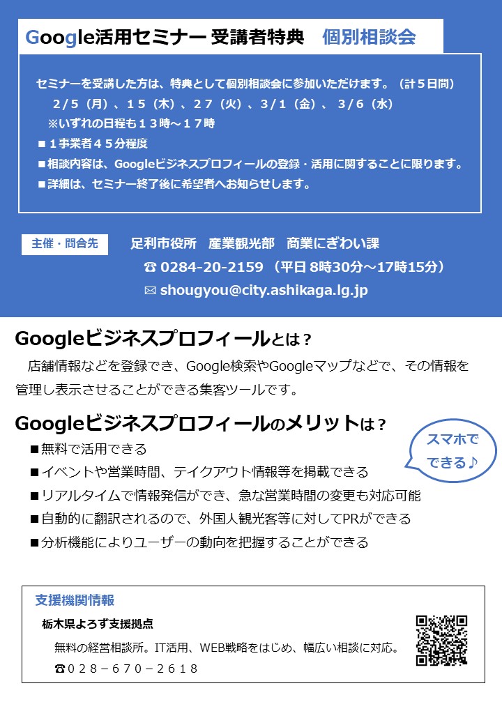 Google活用セミナー_チラシR5(裏)