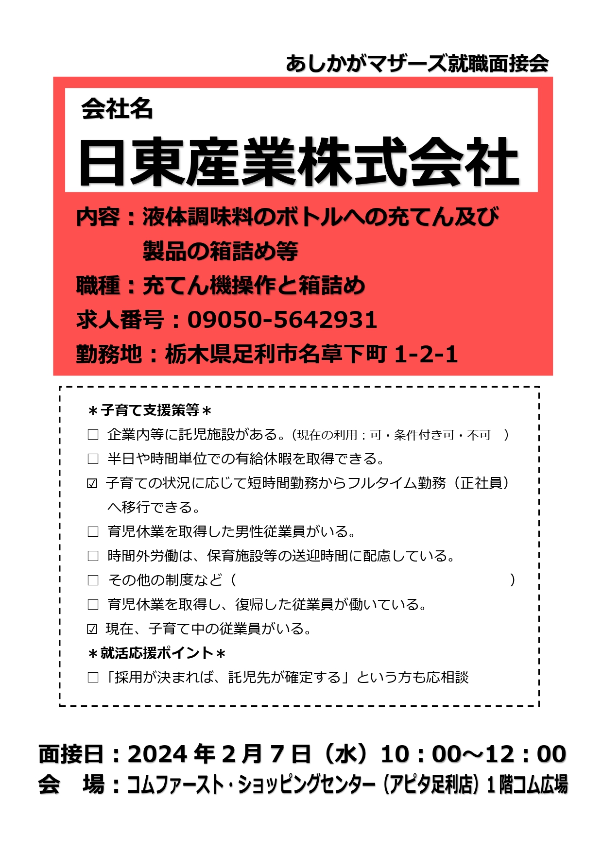 日東産業株式会社