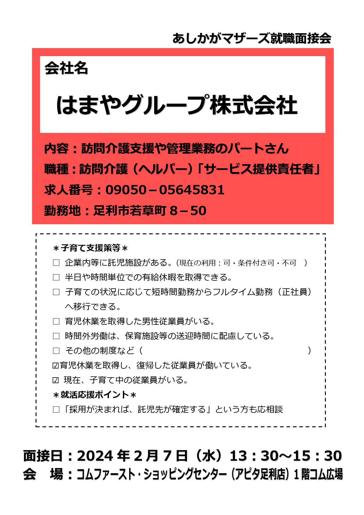 はまやグループ株式会社