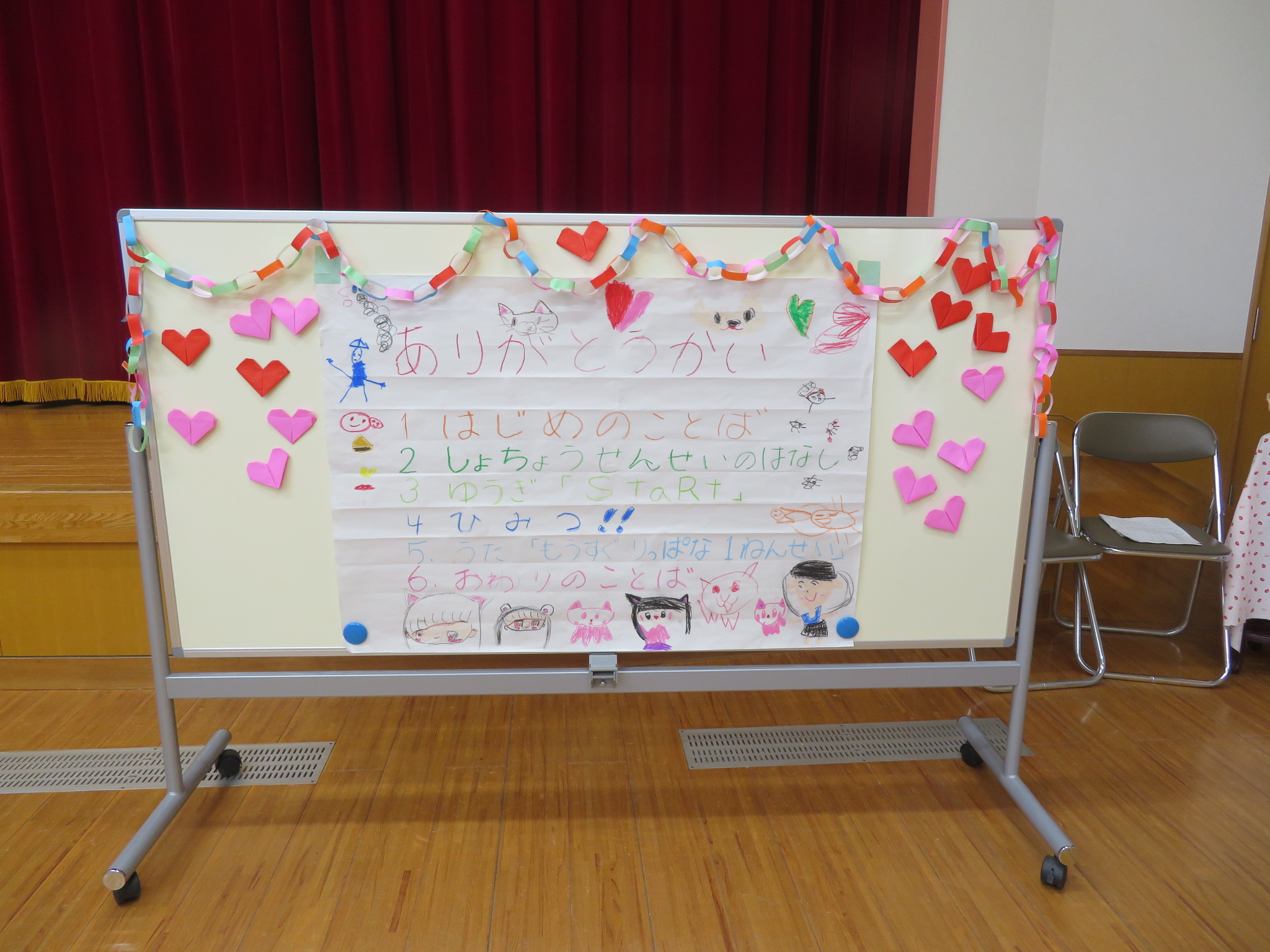 ありがとう会のプログラム
