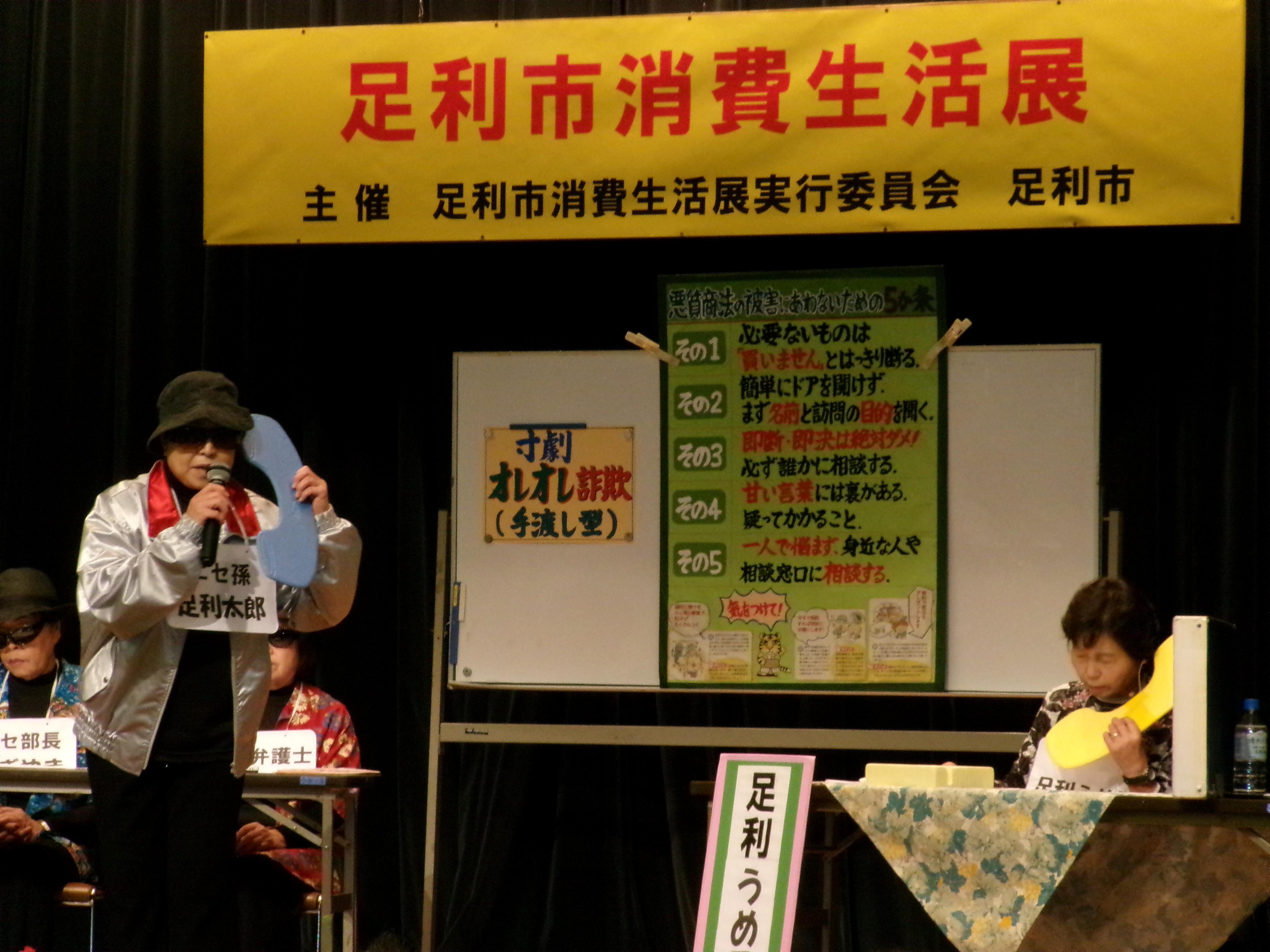 消費者トラブル寸劇 消費者トラブル寸劇