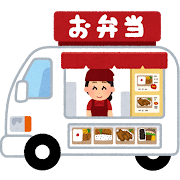 キッチンカー キッチンカー