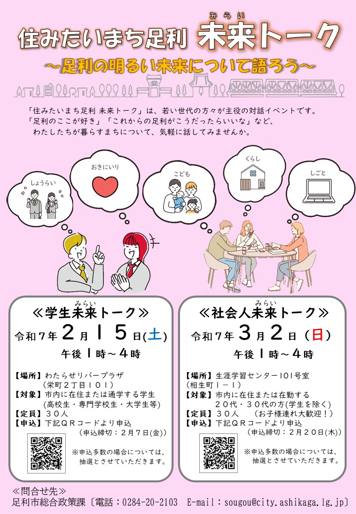 未来トークチラシ