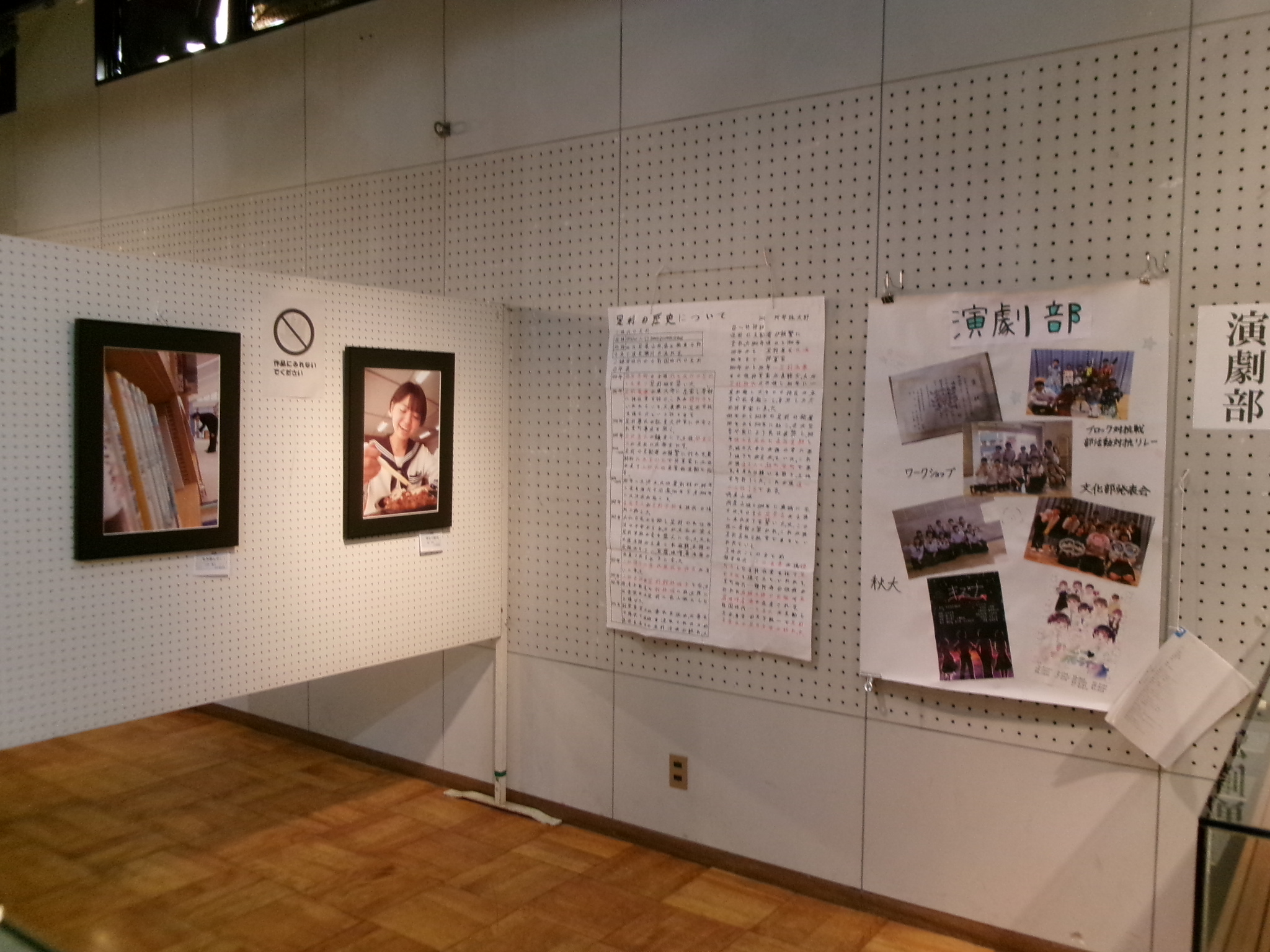 足利高等学校 文化部作品展示