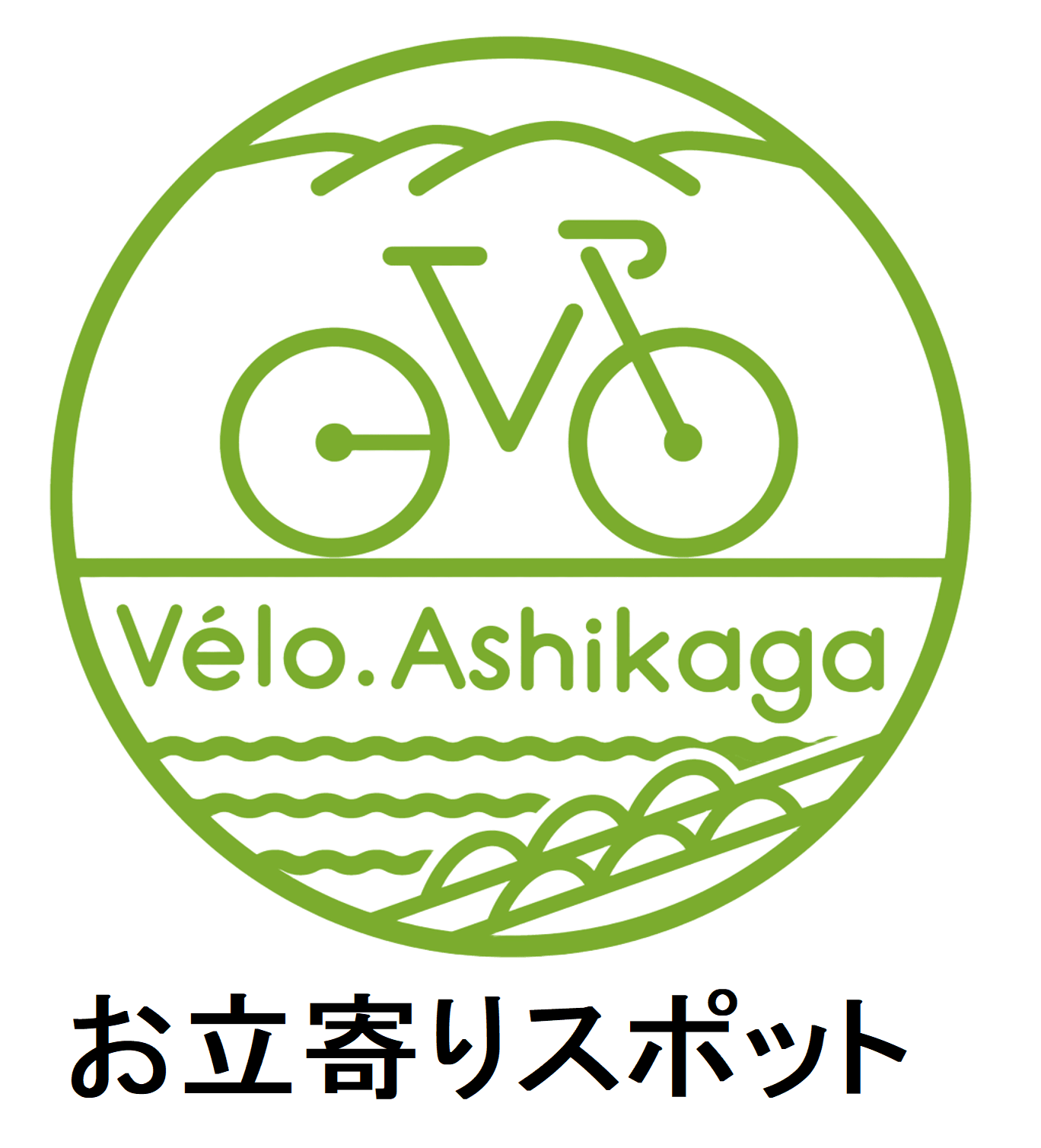 立寄りスポットサイクルlogo_20221013ミドリ-01 (1)