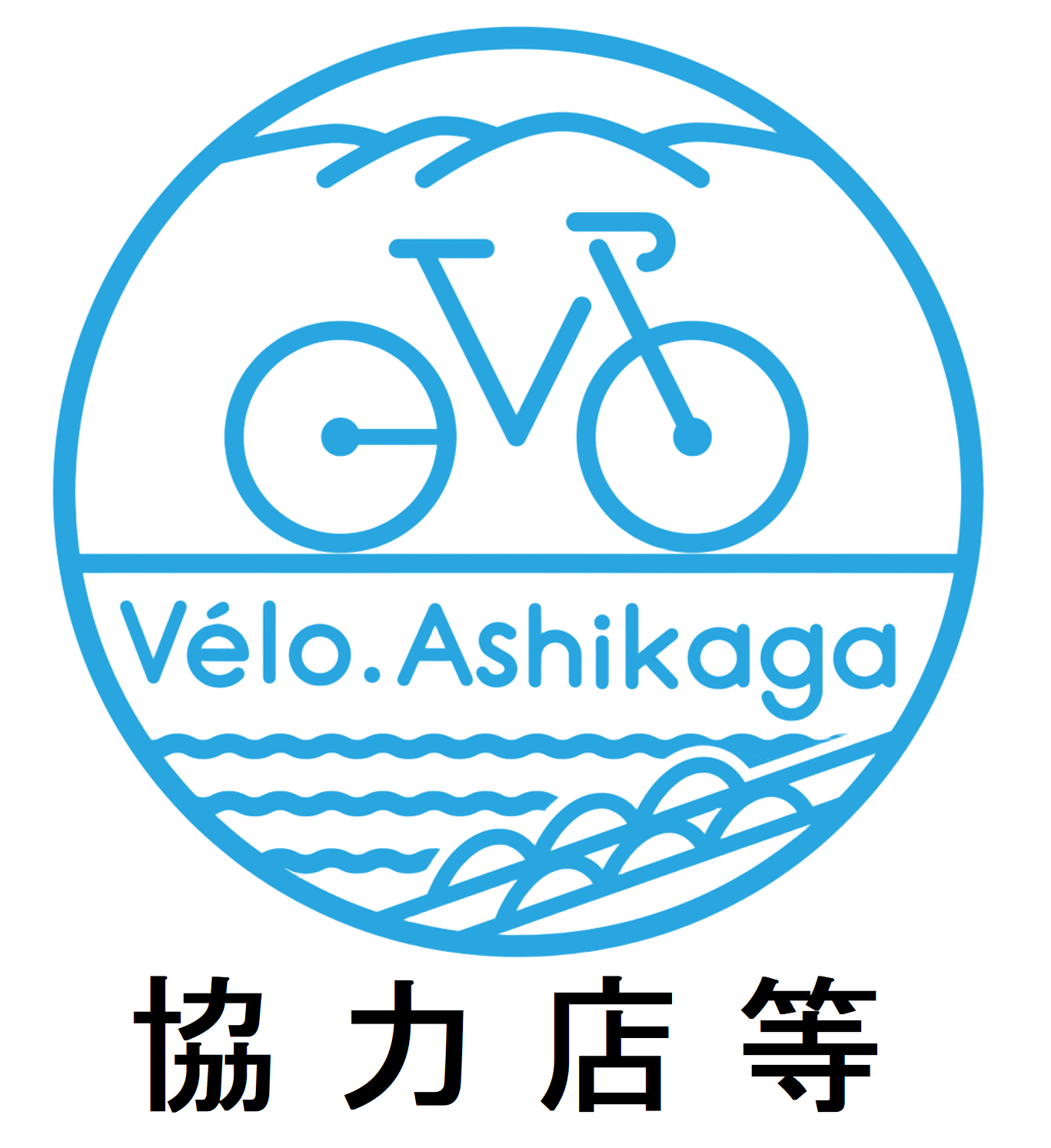 協力店等logo_20221013アオ-01 (1)