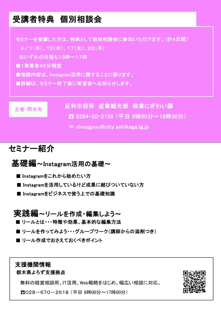 【裏】Instagram活用セミナーチラシ