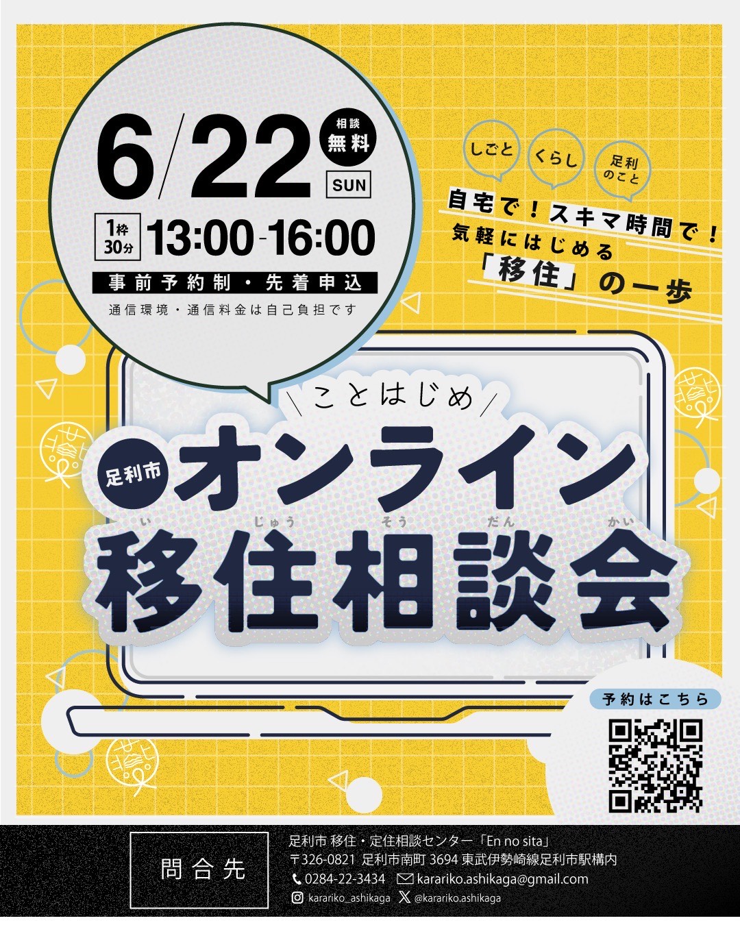 6月チラシ（長方形）