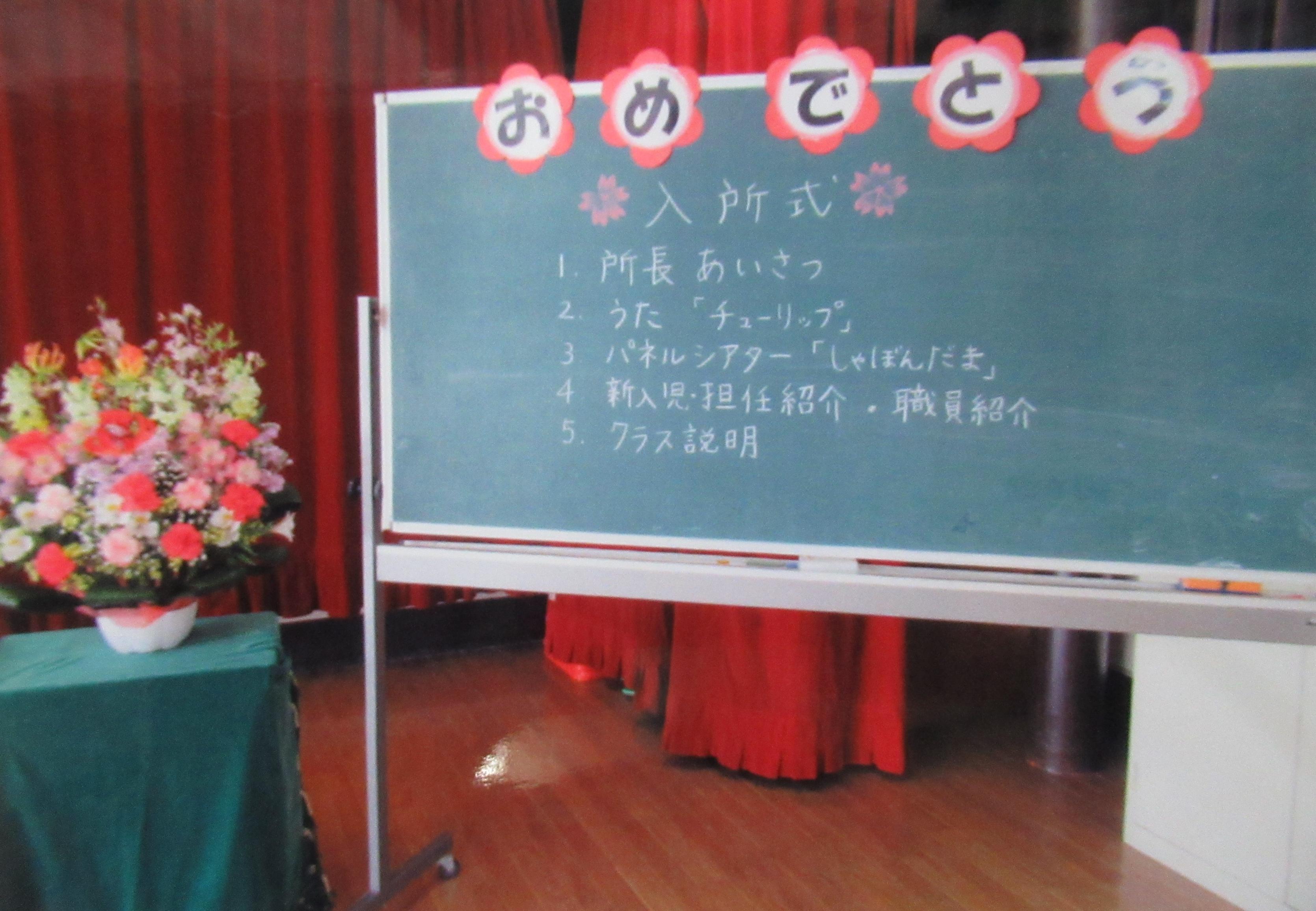 入所式式次第