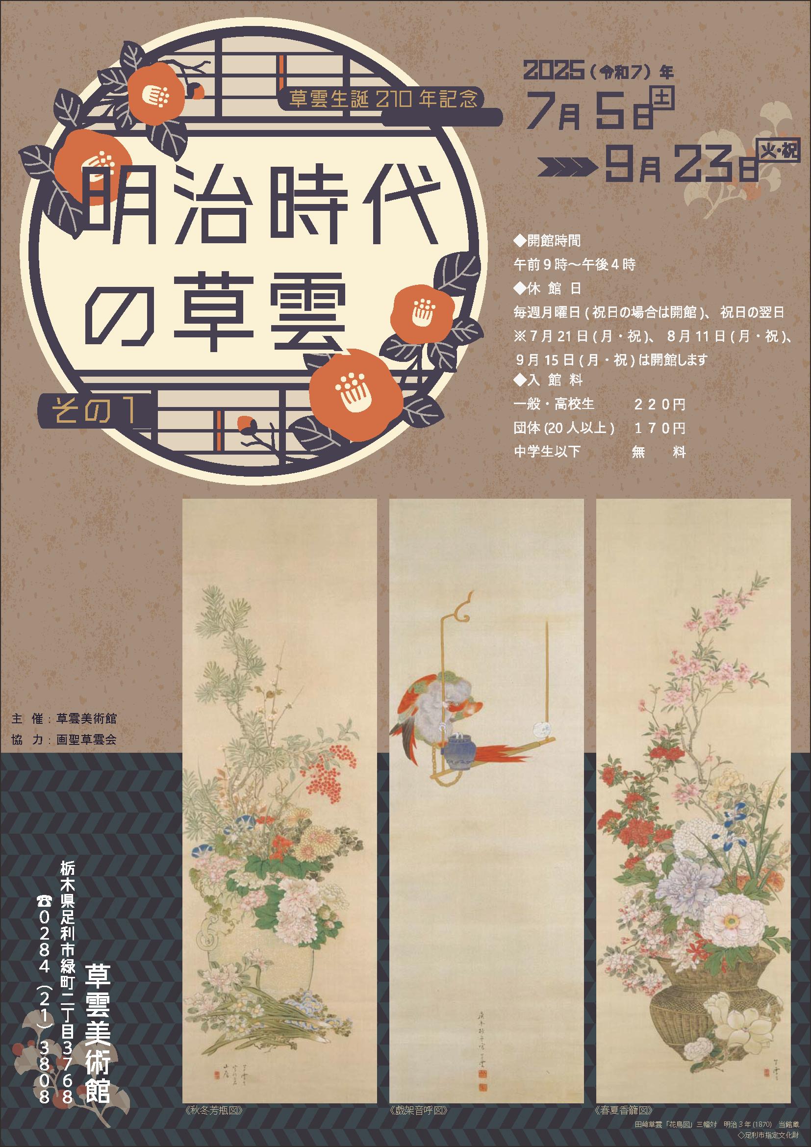 【圧縮】明治時代の草雲_ページ_1