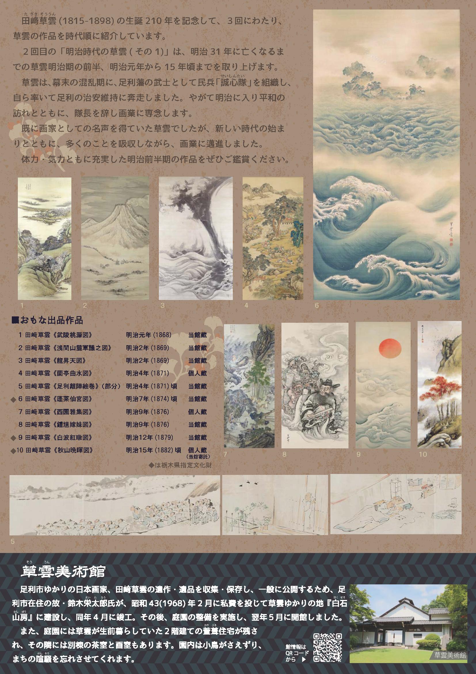 【圧縮】明治時代の草雲_ページ_2