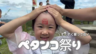 ペタンコ祭り