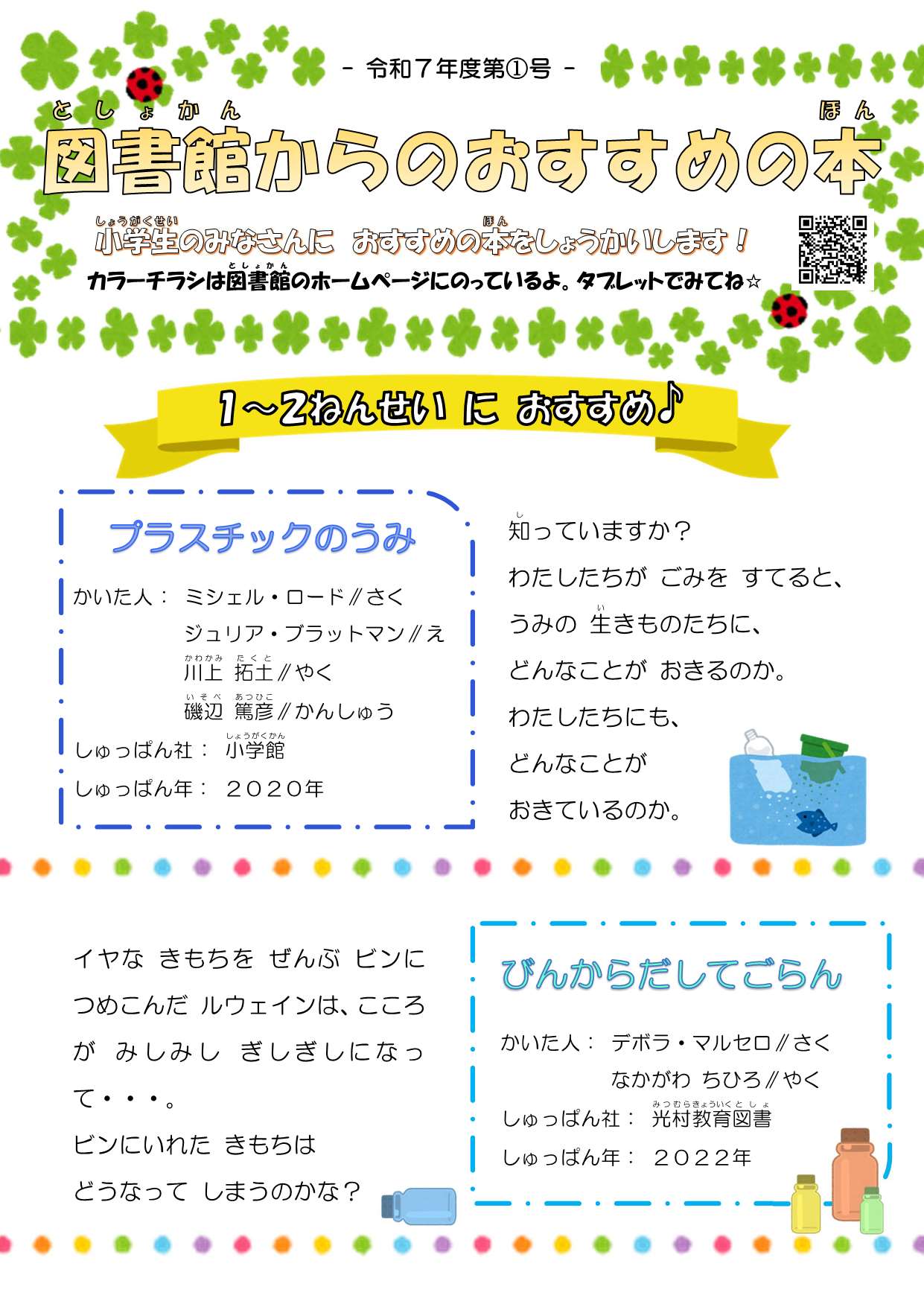 小学生むけおすすめ本1