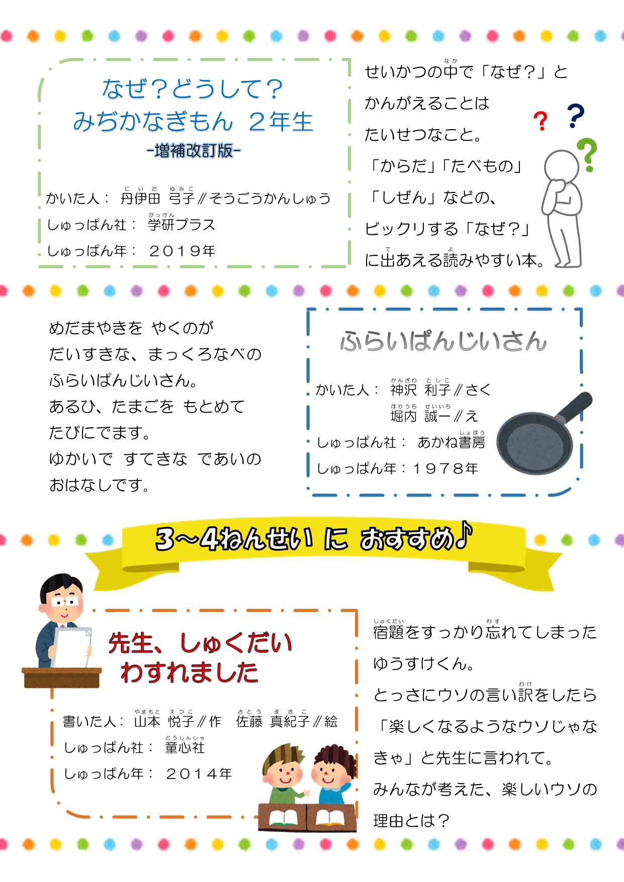 小学生むけおすすめ本2