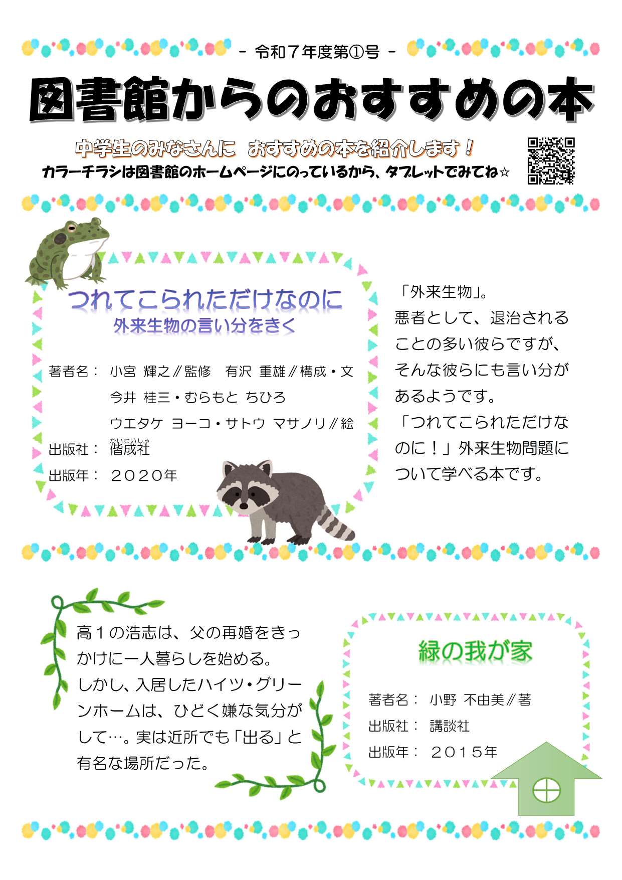中学生向けおすすめ本1