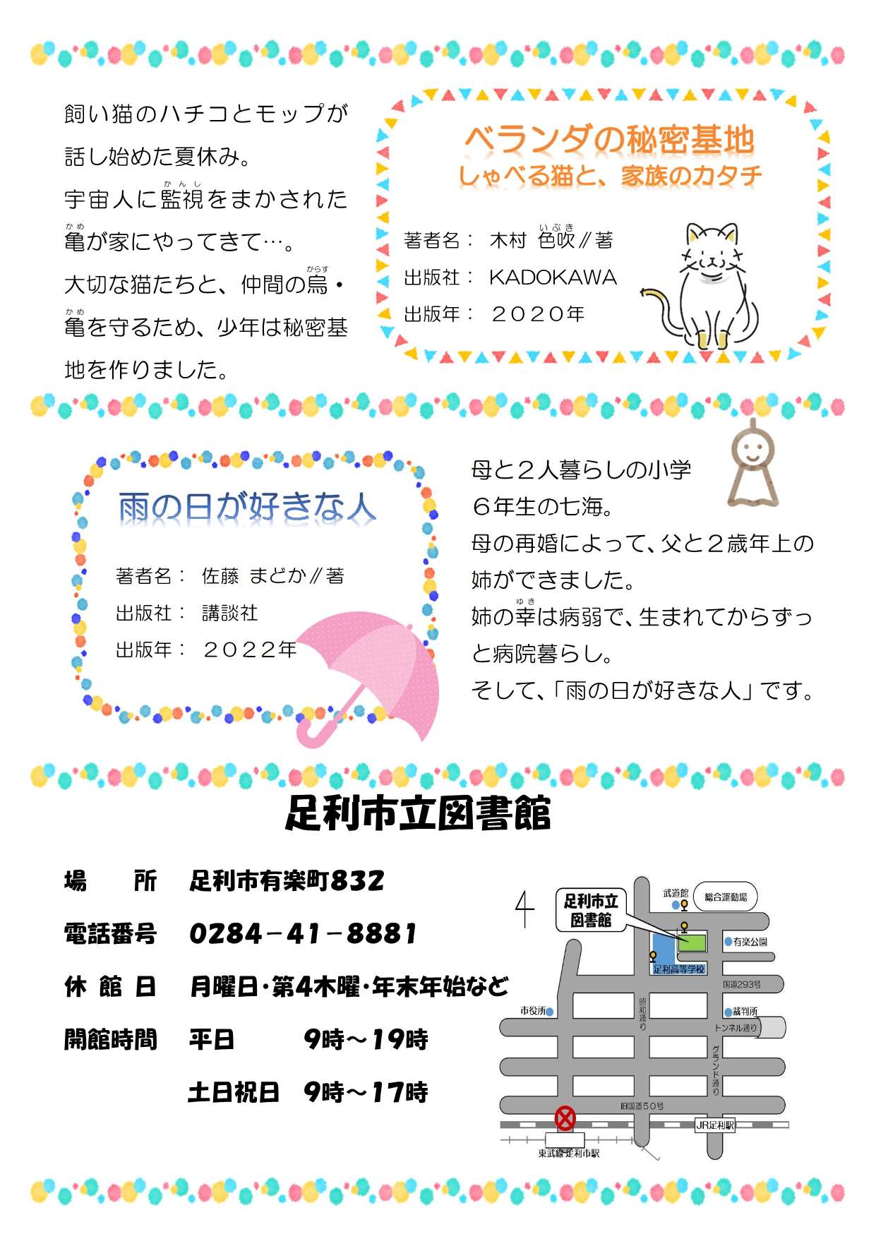 中学生向けおすすめ本2