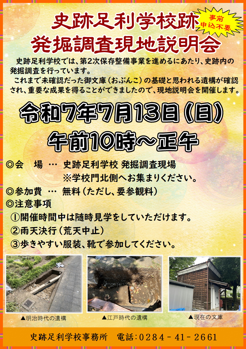 発掘調査現地説明会のポスター