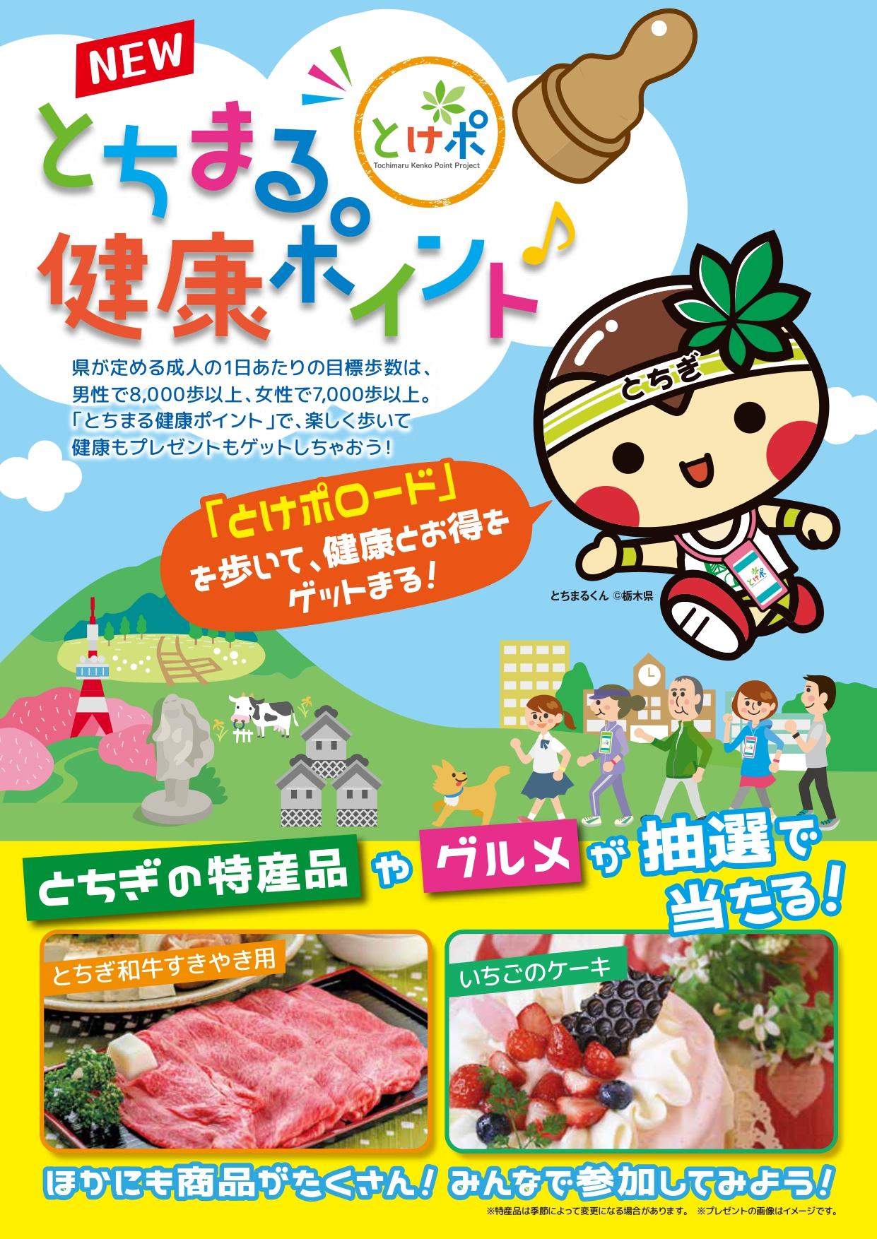 20250703とちまるリーフレット_page-0001
