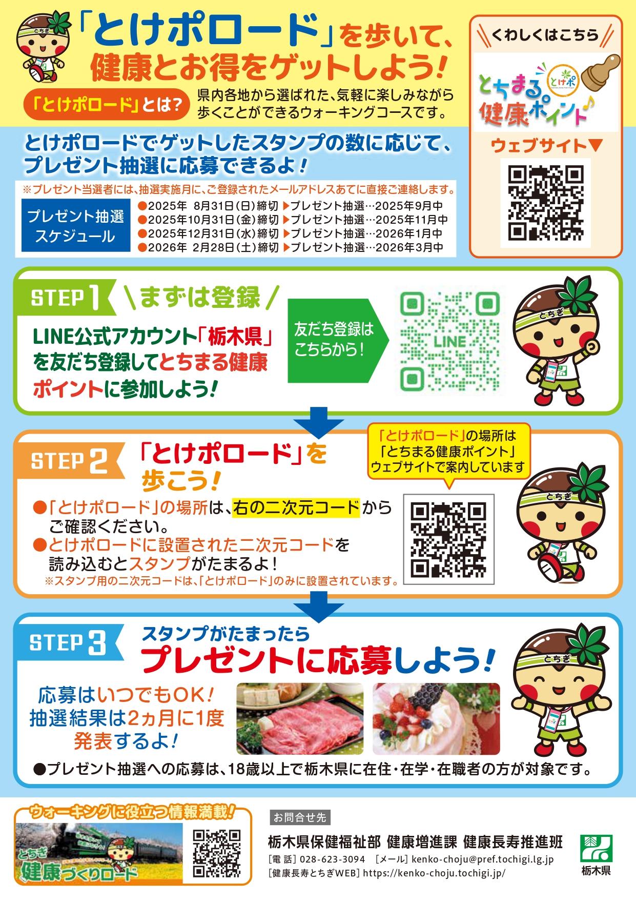20250703とちまるリーフレット_page-0002