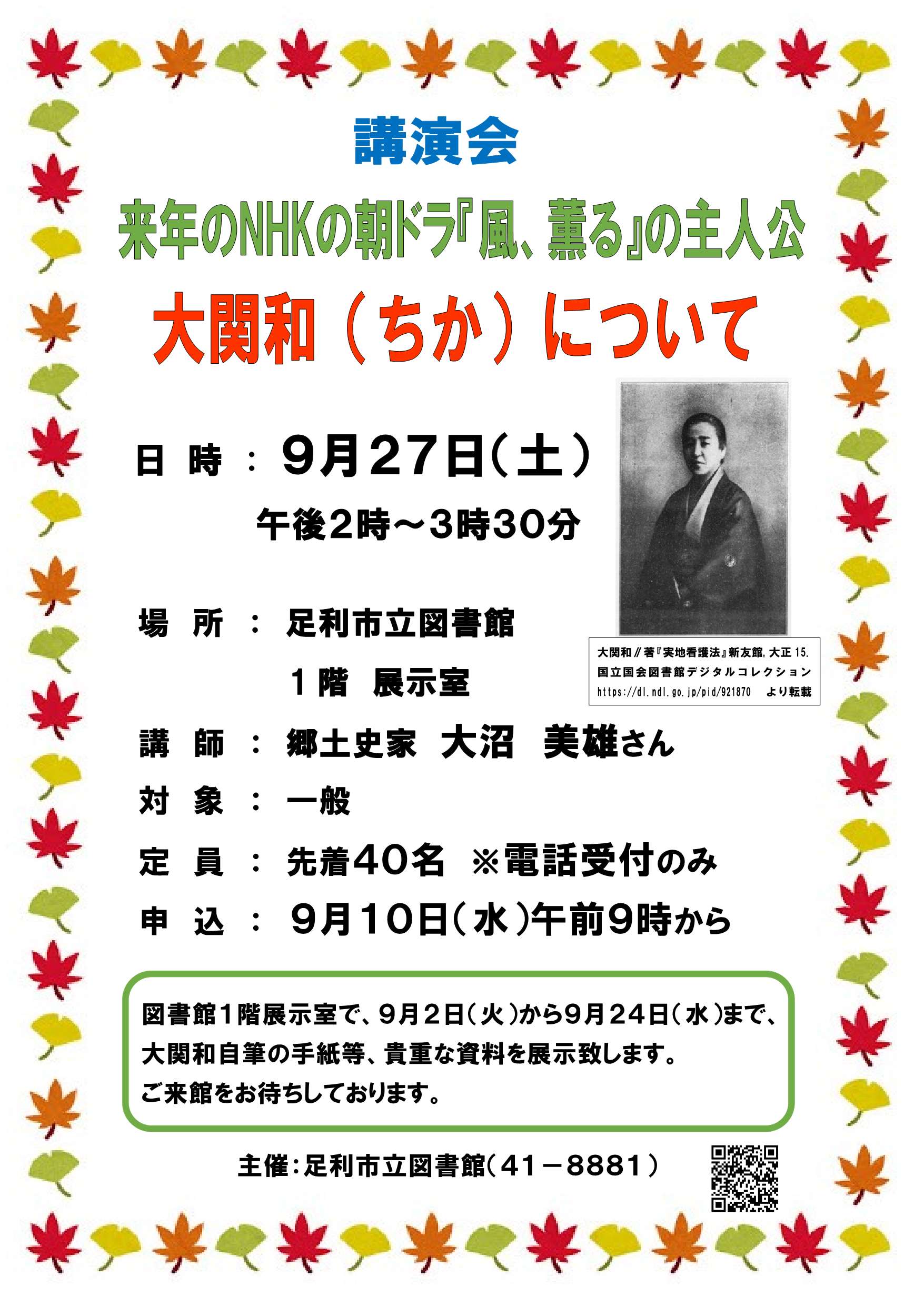 大関和講演会ポスター