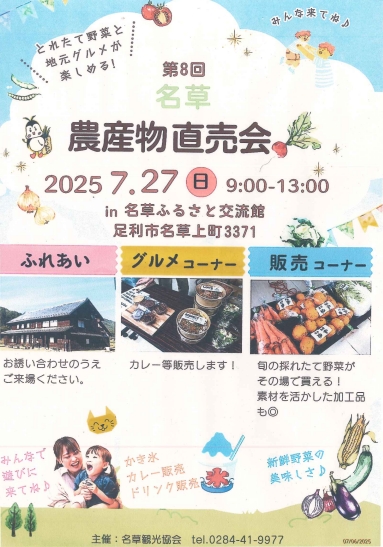 農産物直売会