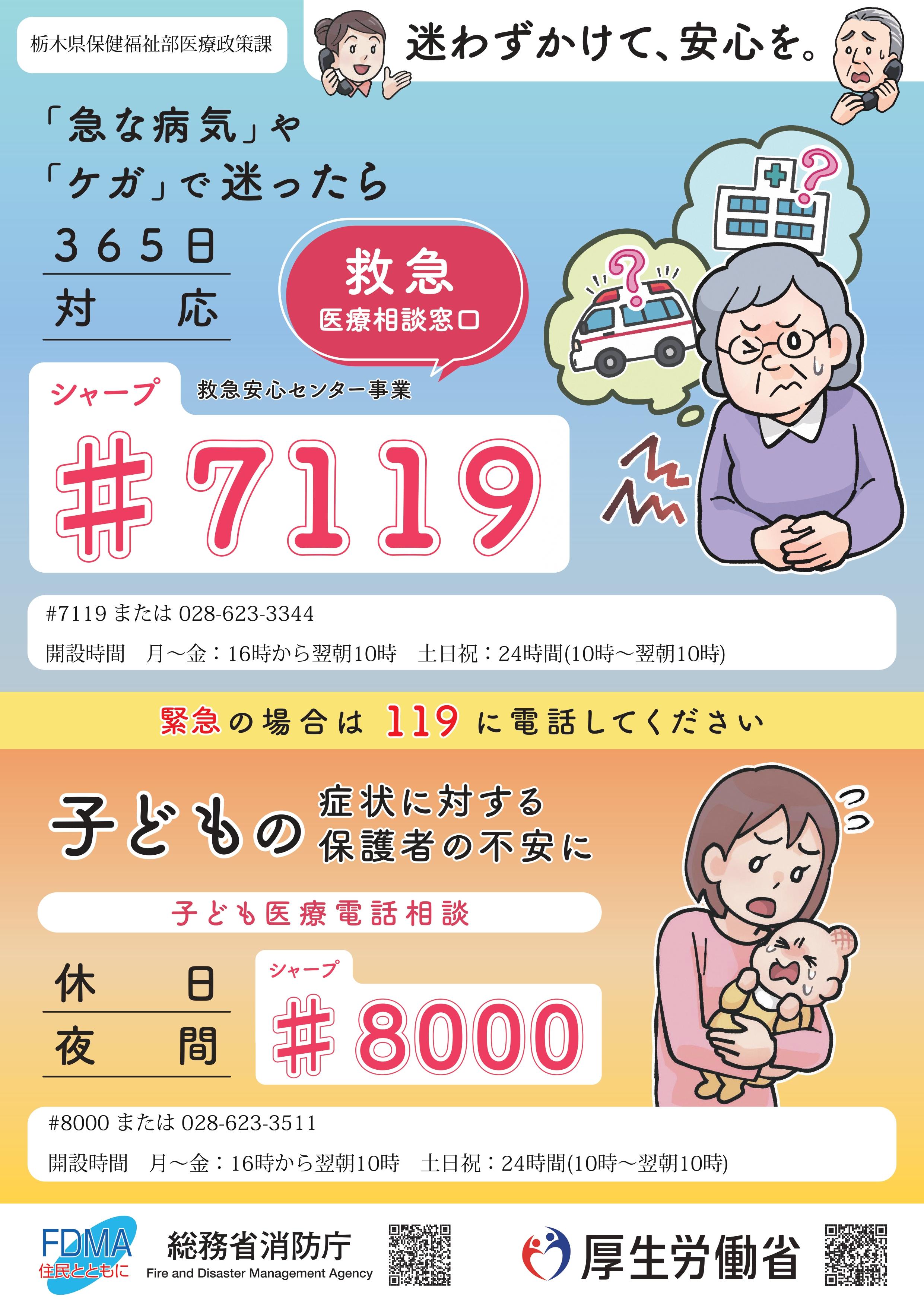 【別添】消防庁作成「♯7119の広報物」_4_page-0001