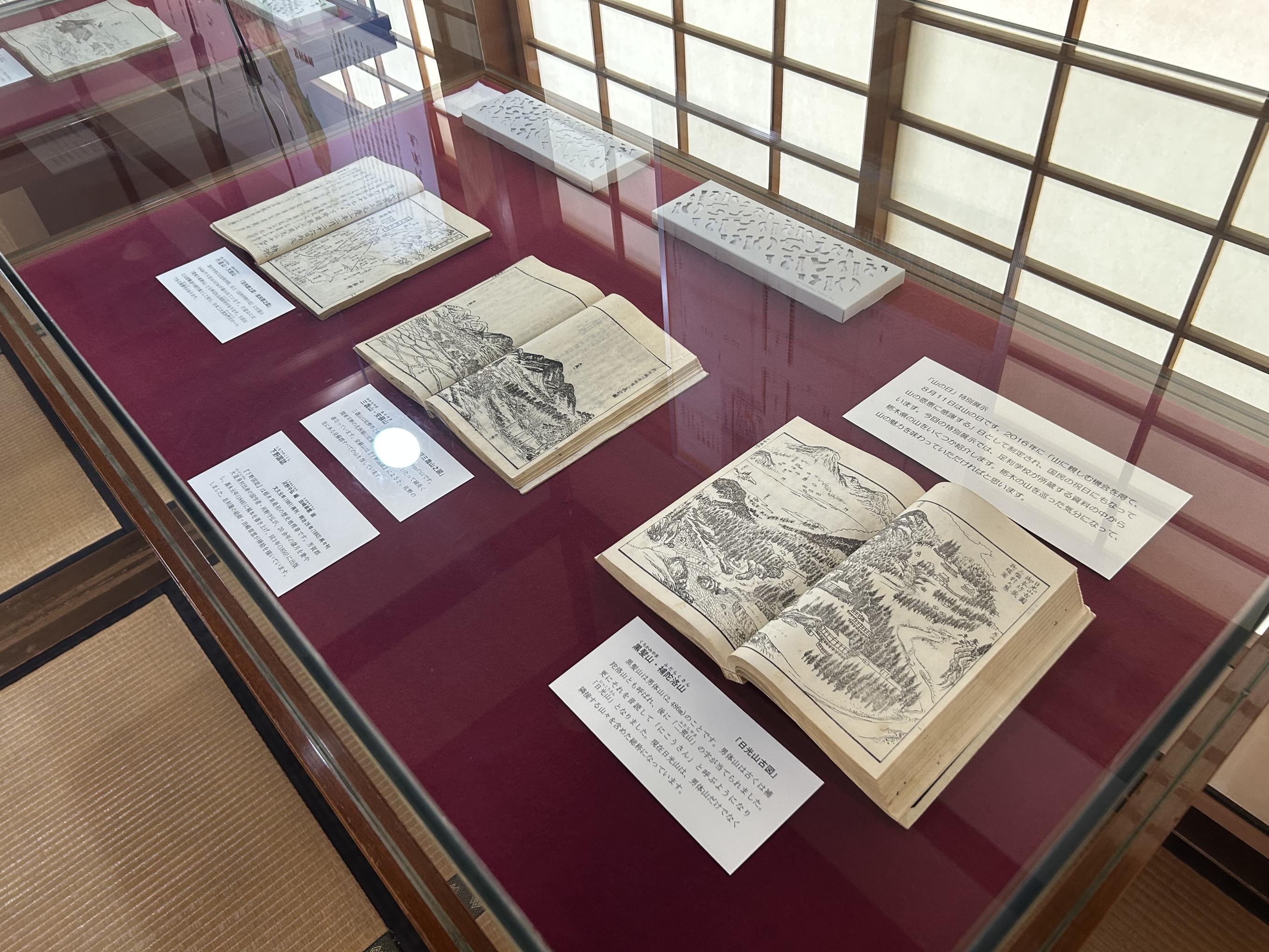特別展示「足利学校で栃木名山めぐり」(1)
