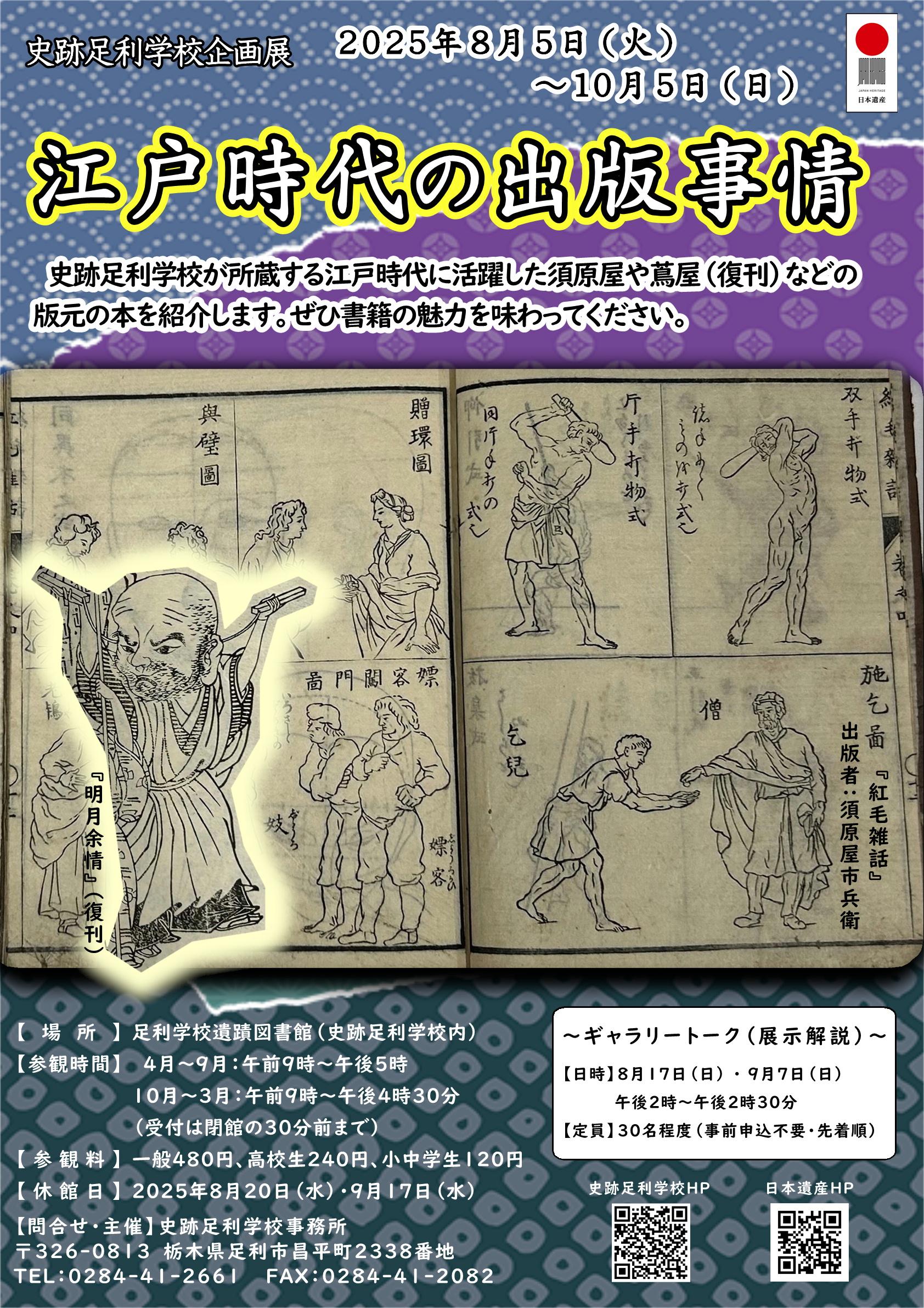 R7チラシ_企画展「江戸時代の出版事情」