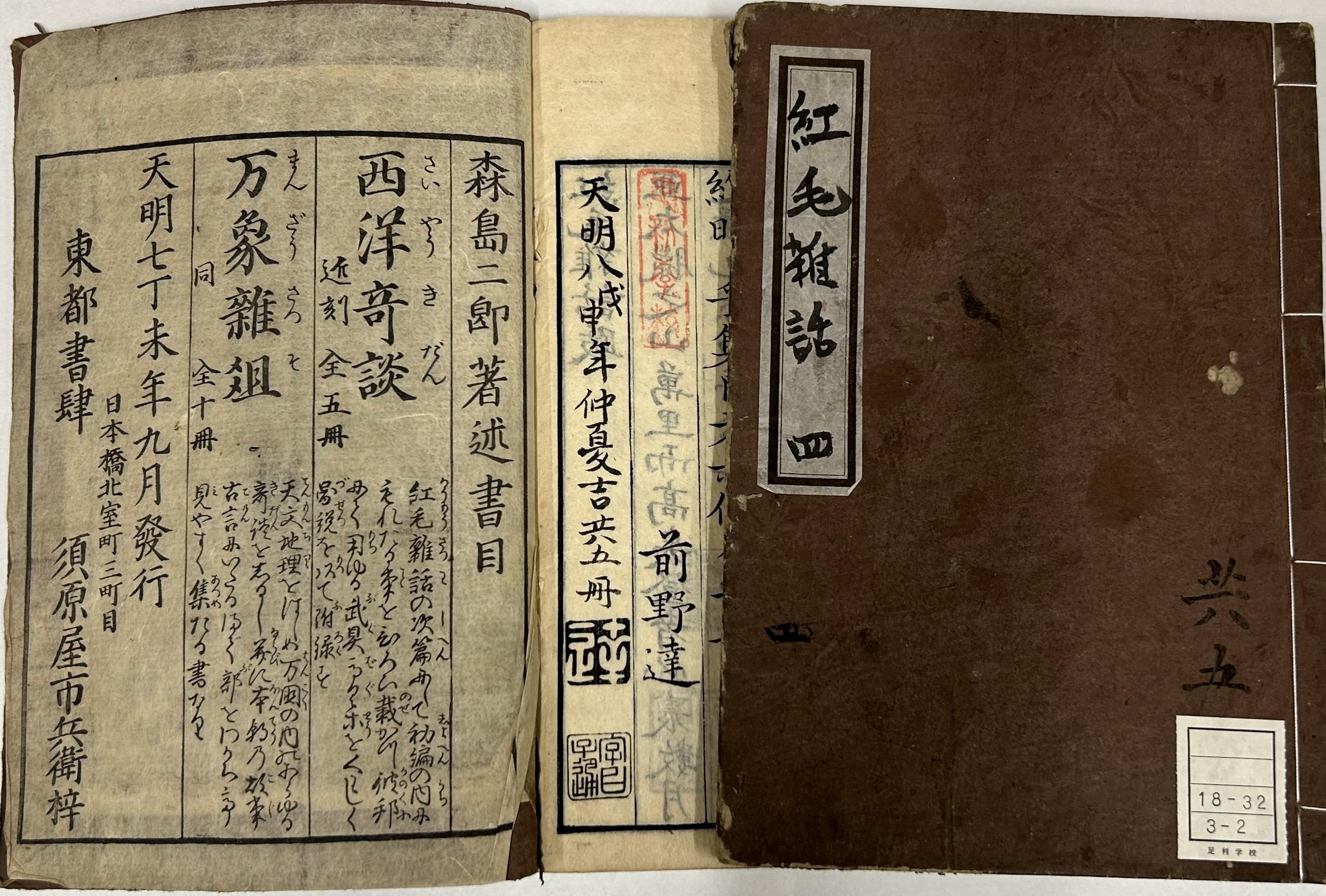「紅毛雑話」