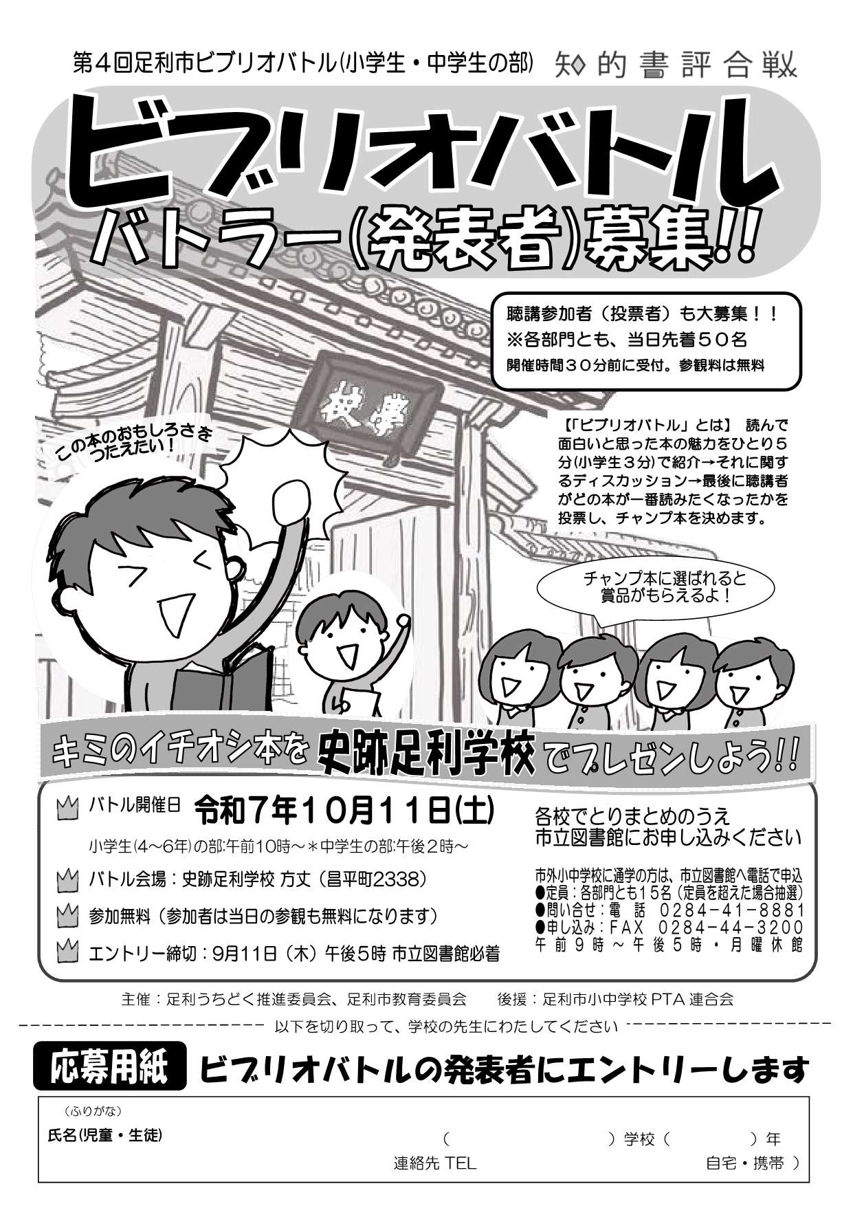 ビブリオバトル