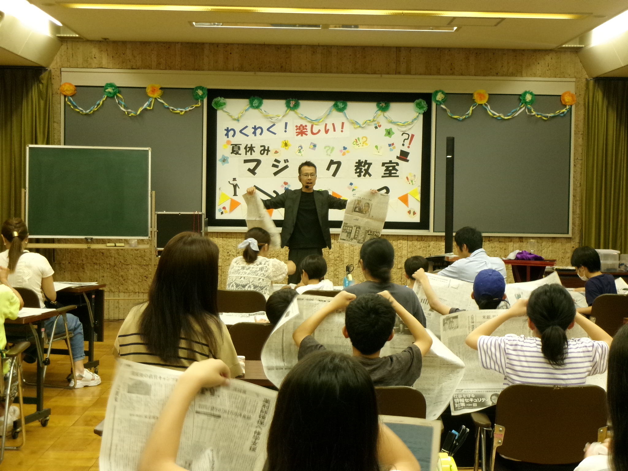 『わくわく！楽しい！夏休みマジック教室』
