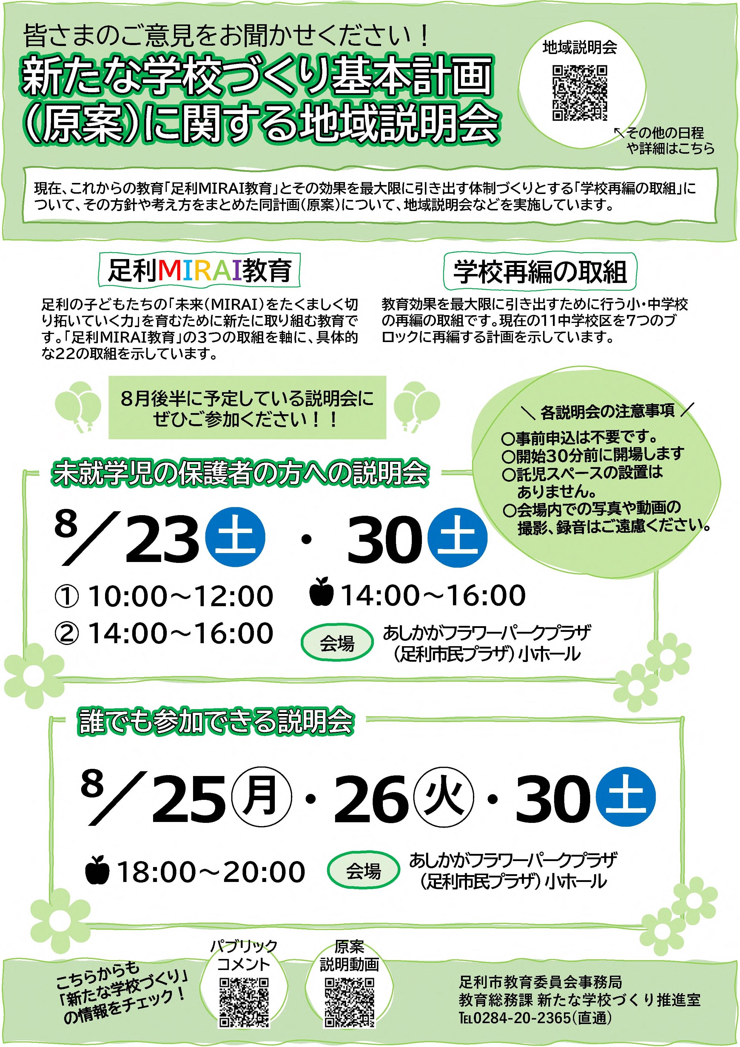 周知チラシ（0805校正）