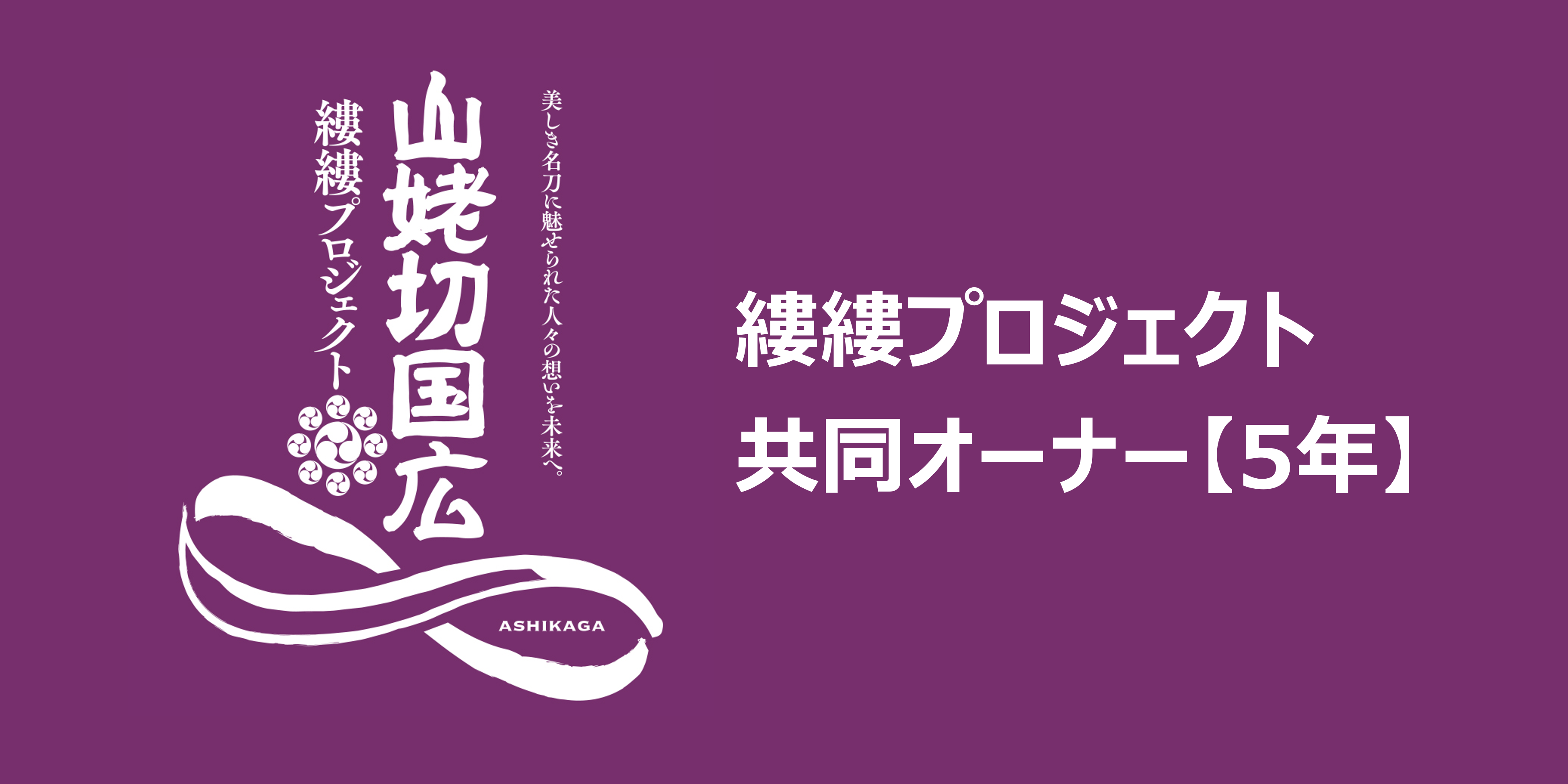 応援者紹介【5年】