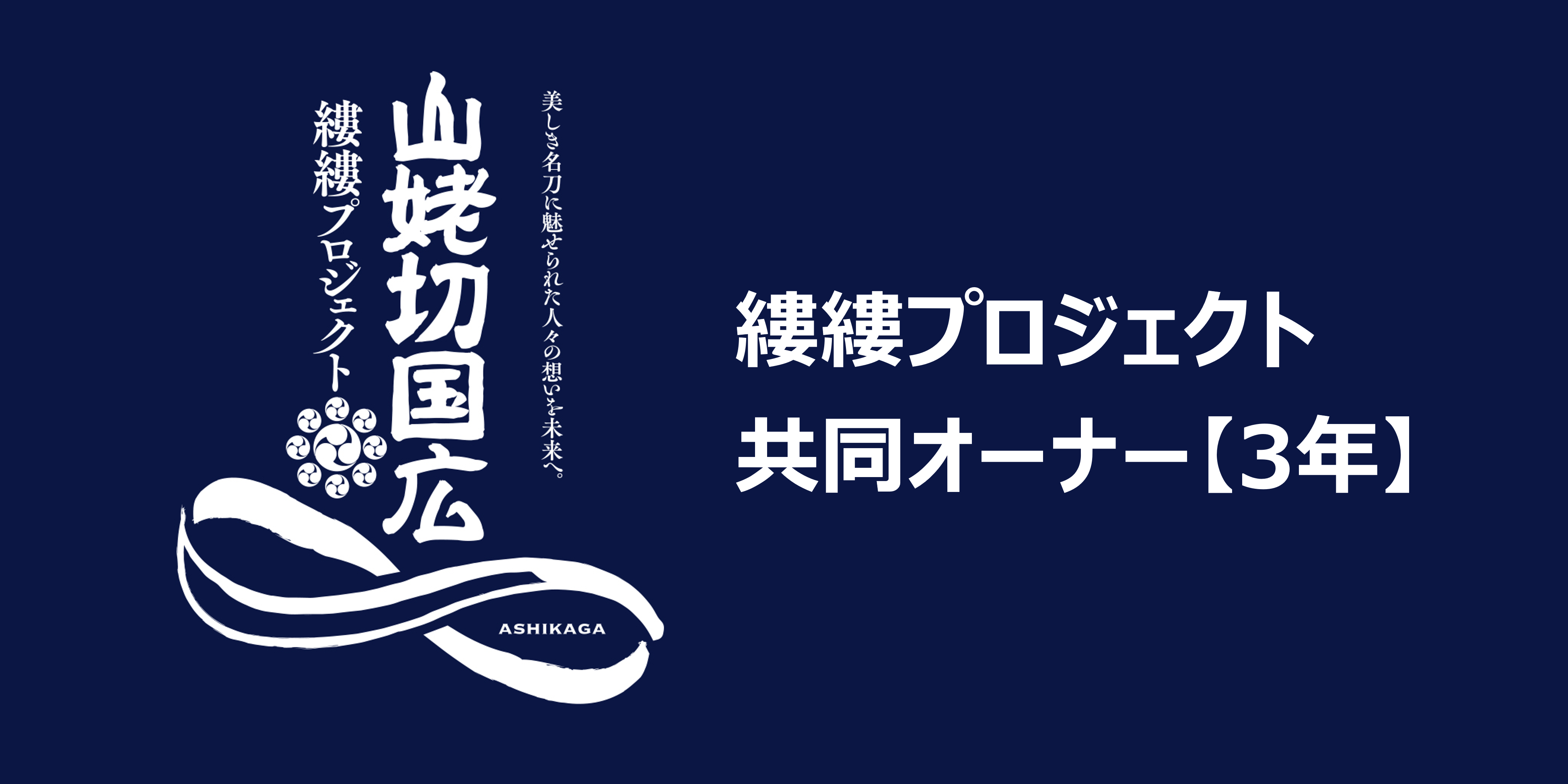 応援者紹介【3年】
