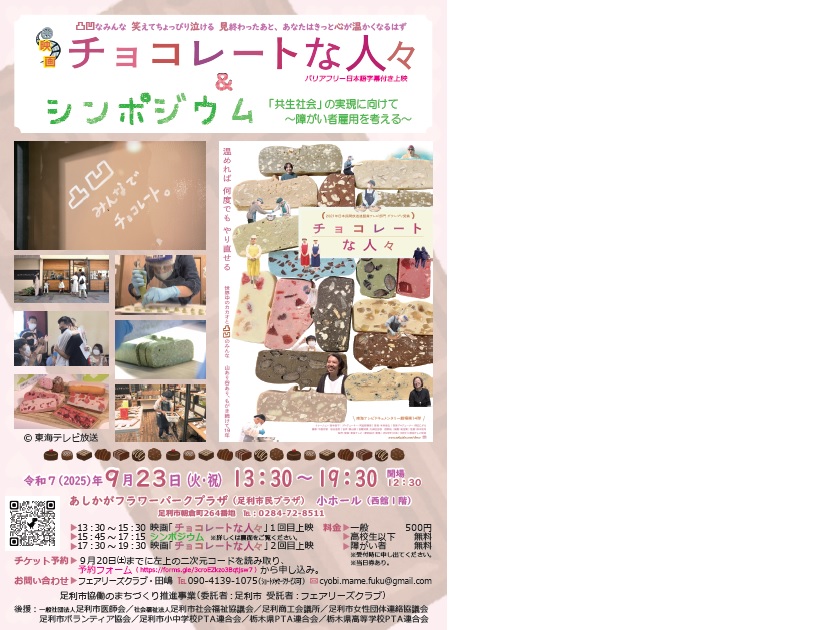 開催チラシ
