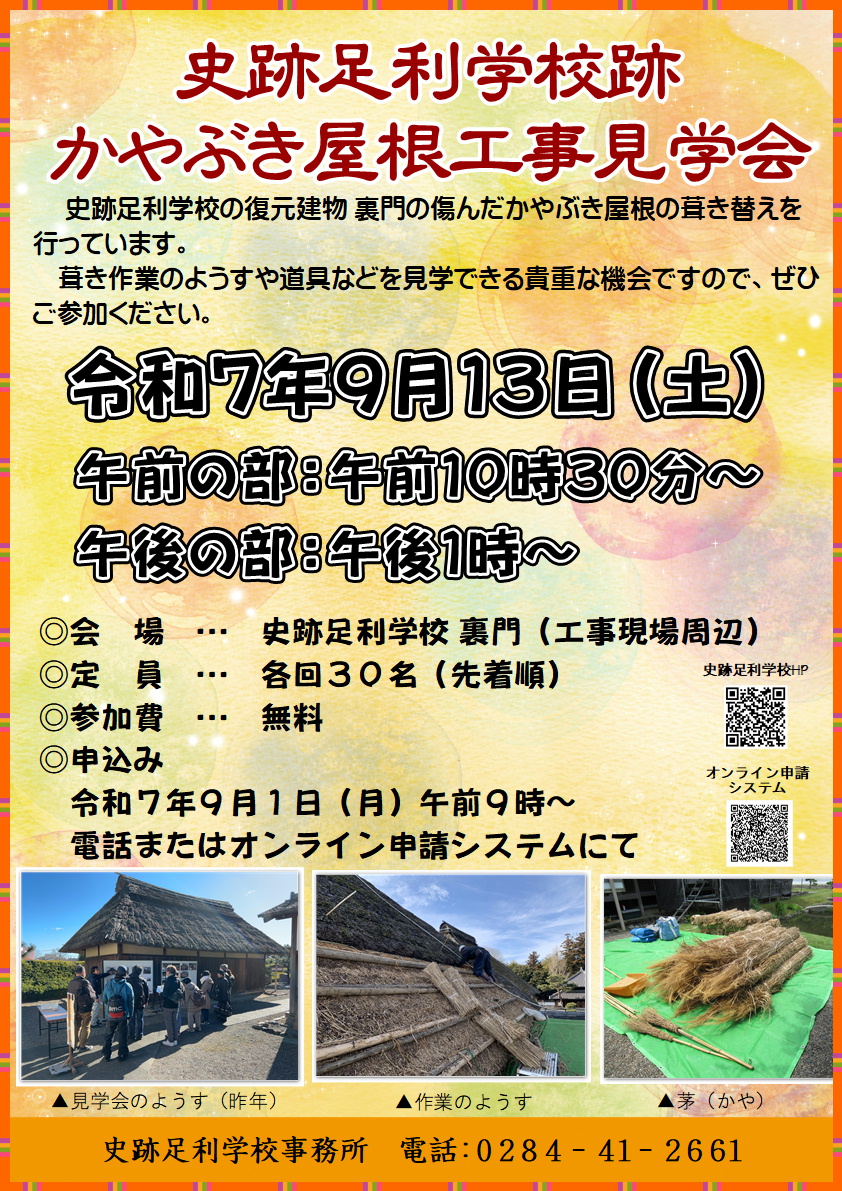 工事見学会のポスター