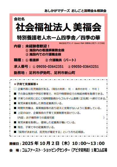 美福会