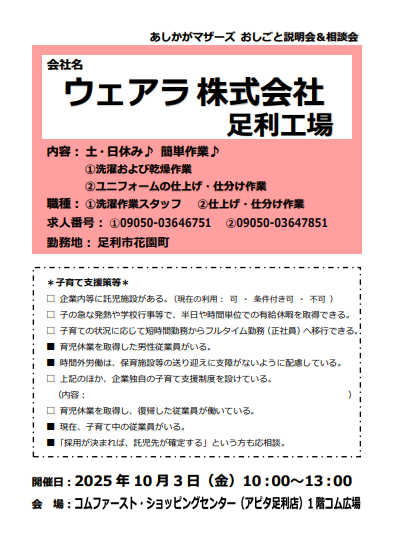 ウェアラ