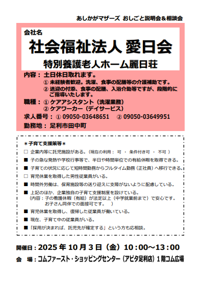 愛日会