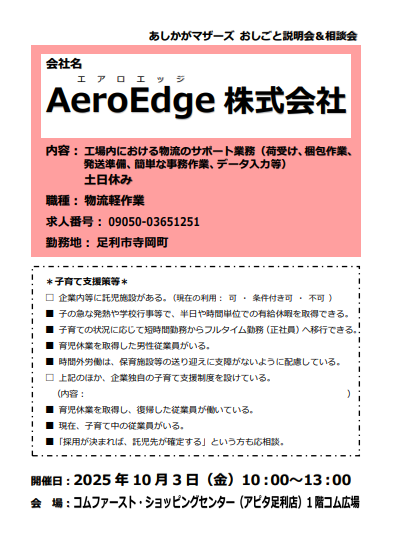 AeroEdge