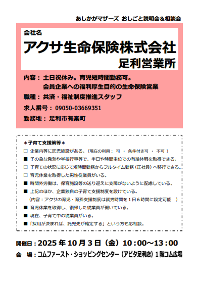 アクサ生命