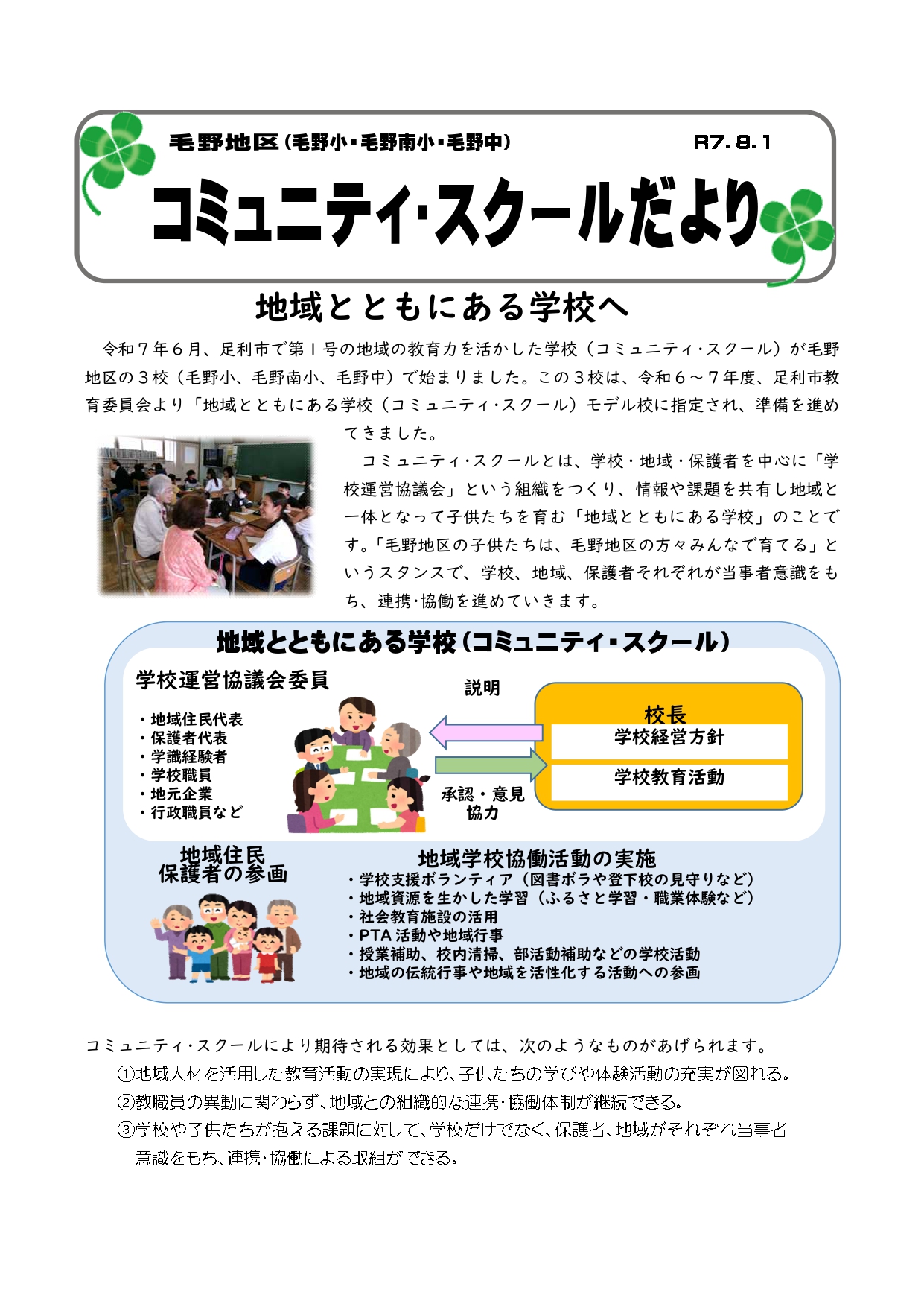 コミュニティ・スクールだより第1号_page-0001
