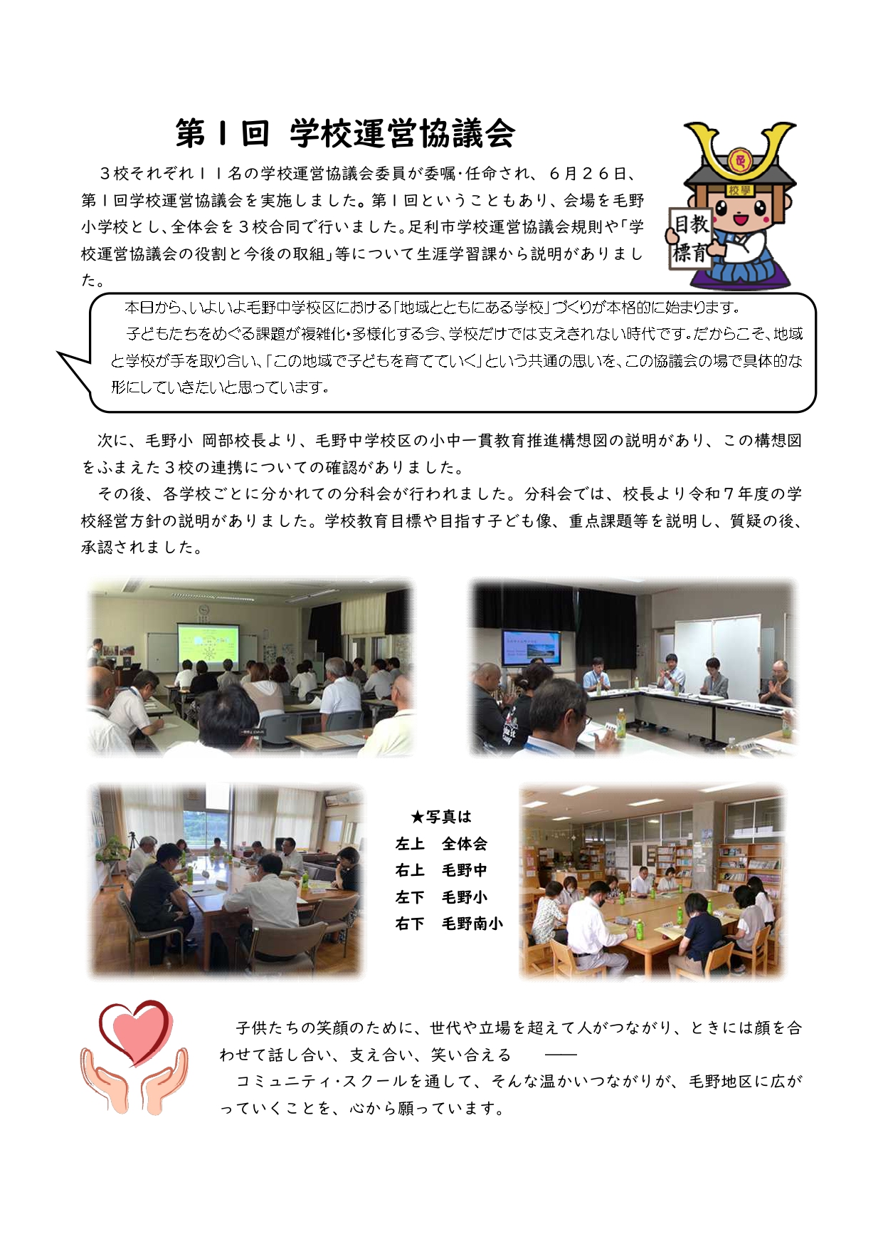 コミュニティ・スクールだより第1号_page-0002